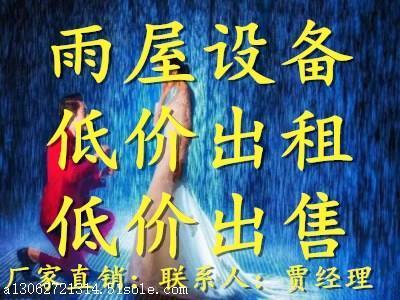 南寧雨屋出租*貴陽雨屋設備租賃工廠價格