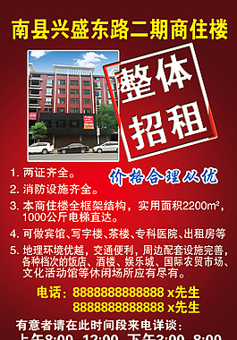 房屋招租圖片_房屋招租素材_房屋招租-六圖網(wǎng)